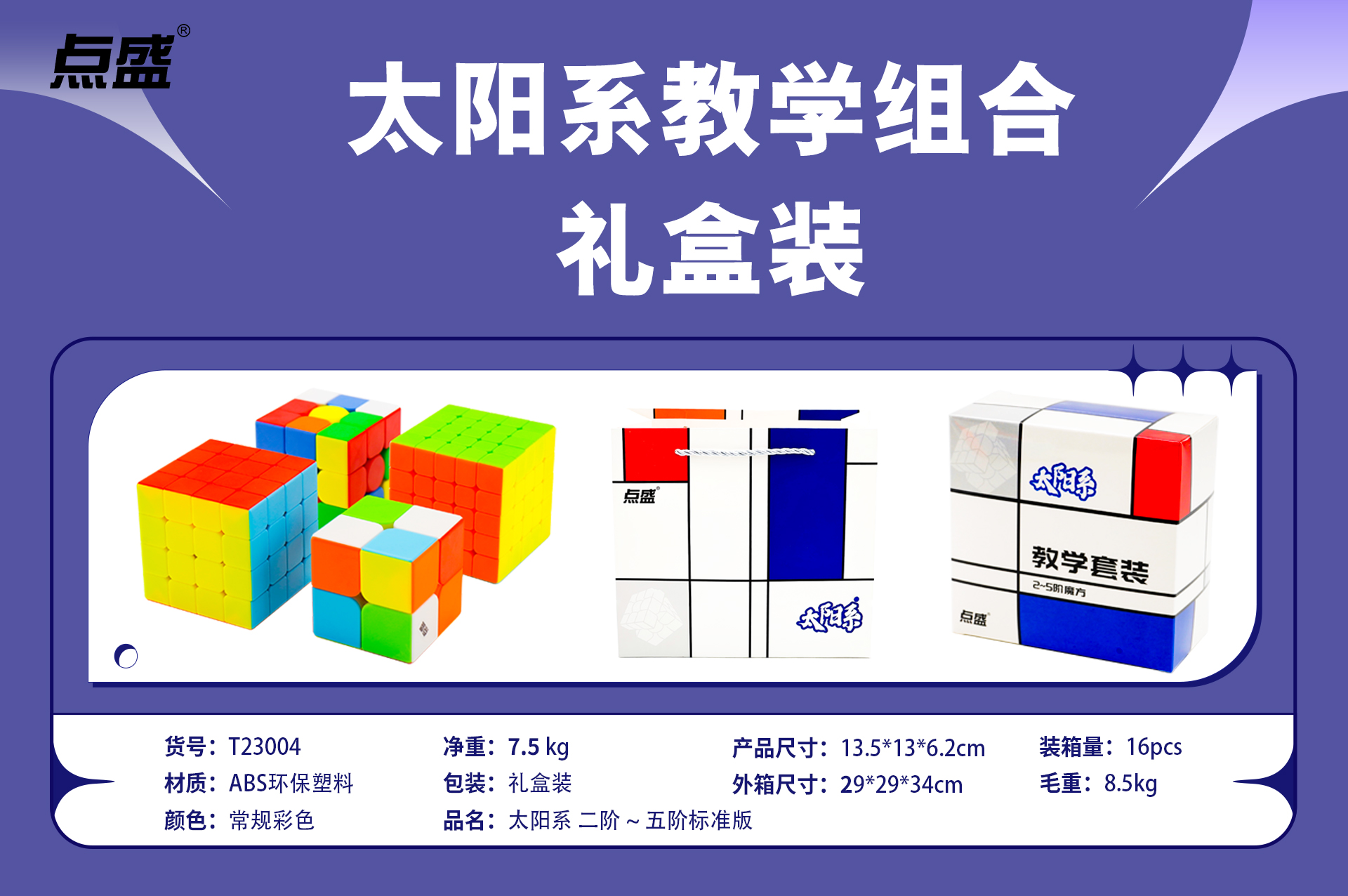 Solar  2+3+4+5 cube set