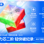 GAN 251M Air UV
10th Anniversary Edition