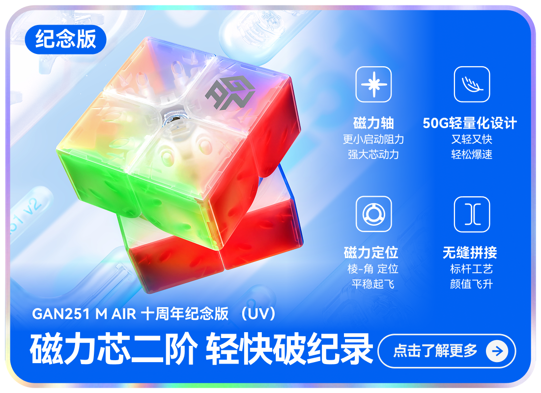 GAN 251M Air UV
10th Anniversary Edition