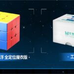 Speed Cube Model HM5040A | CubeMaster UK