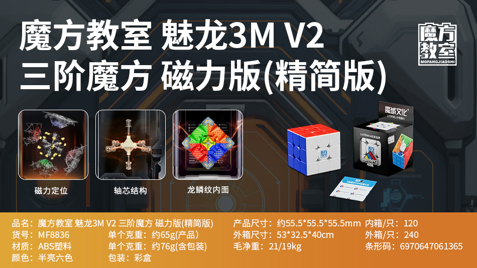 MoFang JiaoShi Speed Cube Model MF8836A | CubeMaster UK