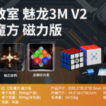 MoFang JiaoShi Speed Cube Model MF8846A | CubeMaster UK