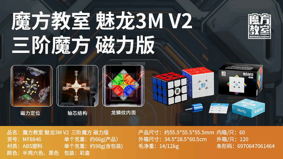 MoFang JiaoShi Speed Cube Model MF8846A | CubeMaster UK