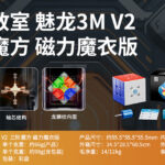 MoFang JiaoShi Speed Cube Model MF8859A | CubeMaster UK