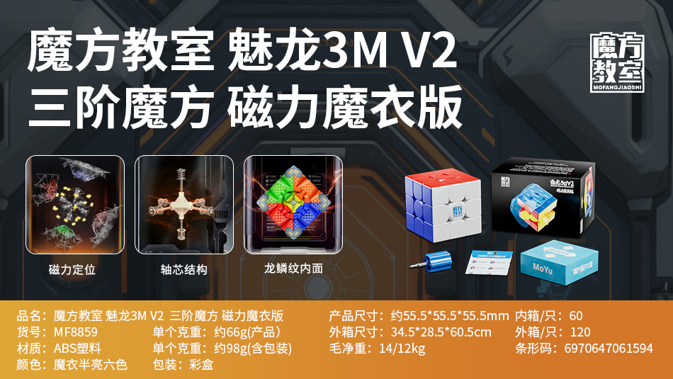 MoFang JiaoShi Speed Cube Model MF8859A | CubeMaster UK