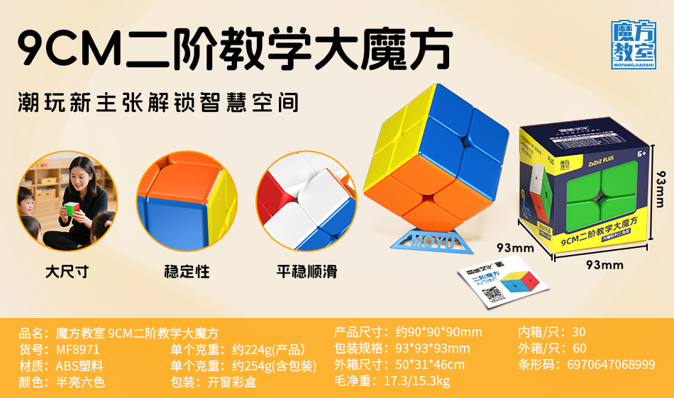MoFang JiaoShi Speed Cube Model MF8971A | CubeMaster UK