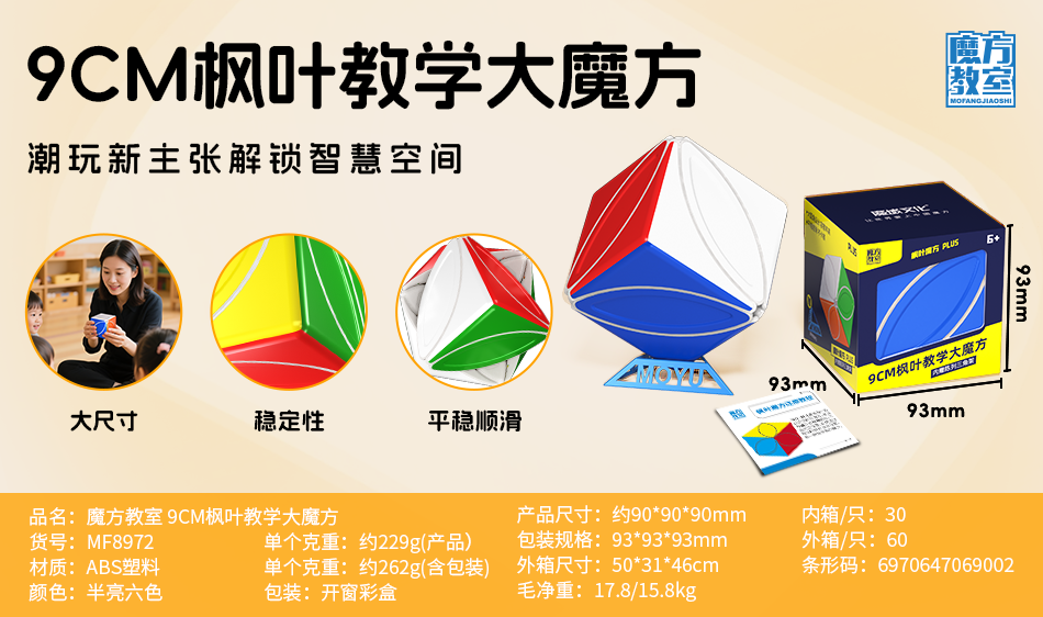 MoFang JiaoShi Speed Cube Model MF8972A | CubeMaster UK