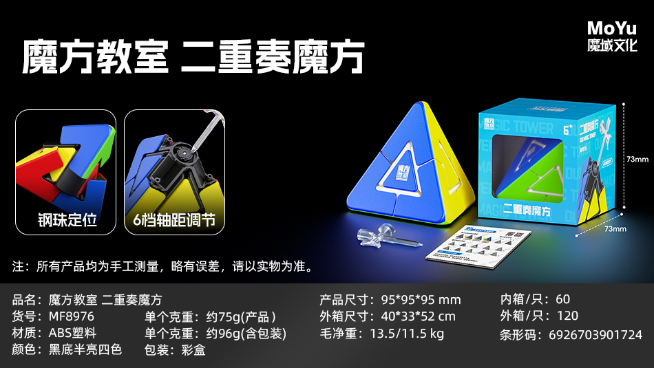 MoFang JiaoShi Speed Cube Model MF8976A | CubeMaster UK