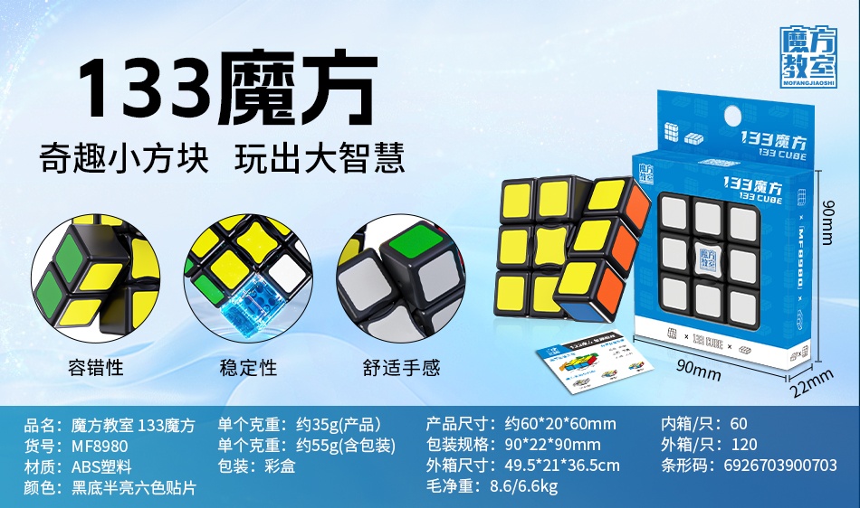 MoFang JiaoShi Speed Cube Model MF8980B | CubeMaster UK