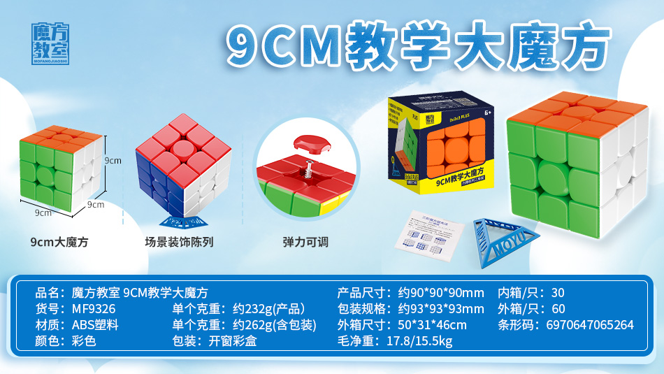 MoFang JiaoShi Speed Cube Model MF9326A | CubeMaster UK