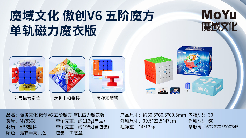 MoYu Speed Cube Model MY8308A | CubeMaster UK