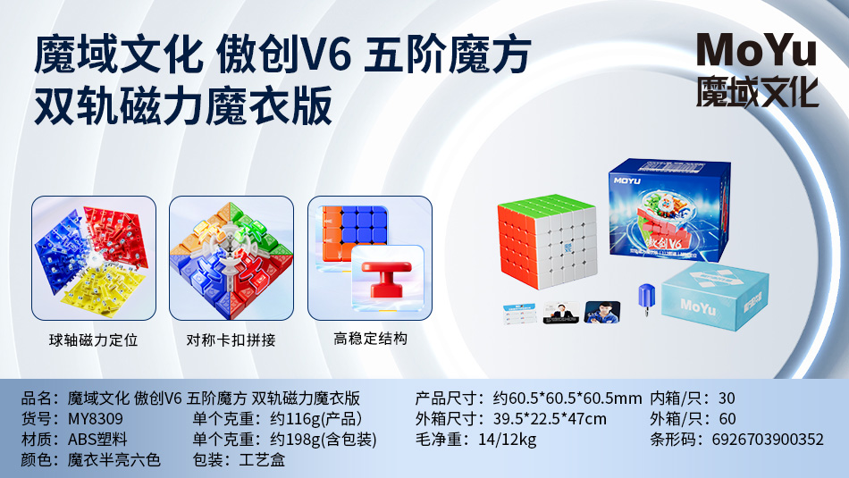 MoYu Speed Cube Model MY8309A | CubeMaster UK