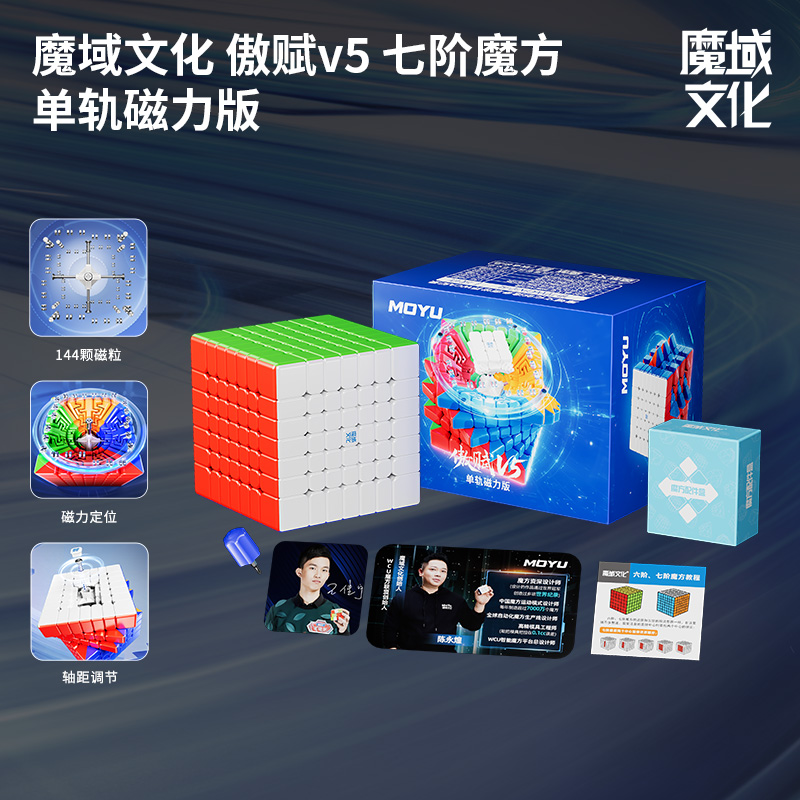MoYu Speed Cube Model MY8330A | CubeMaster UK