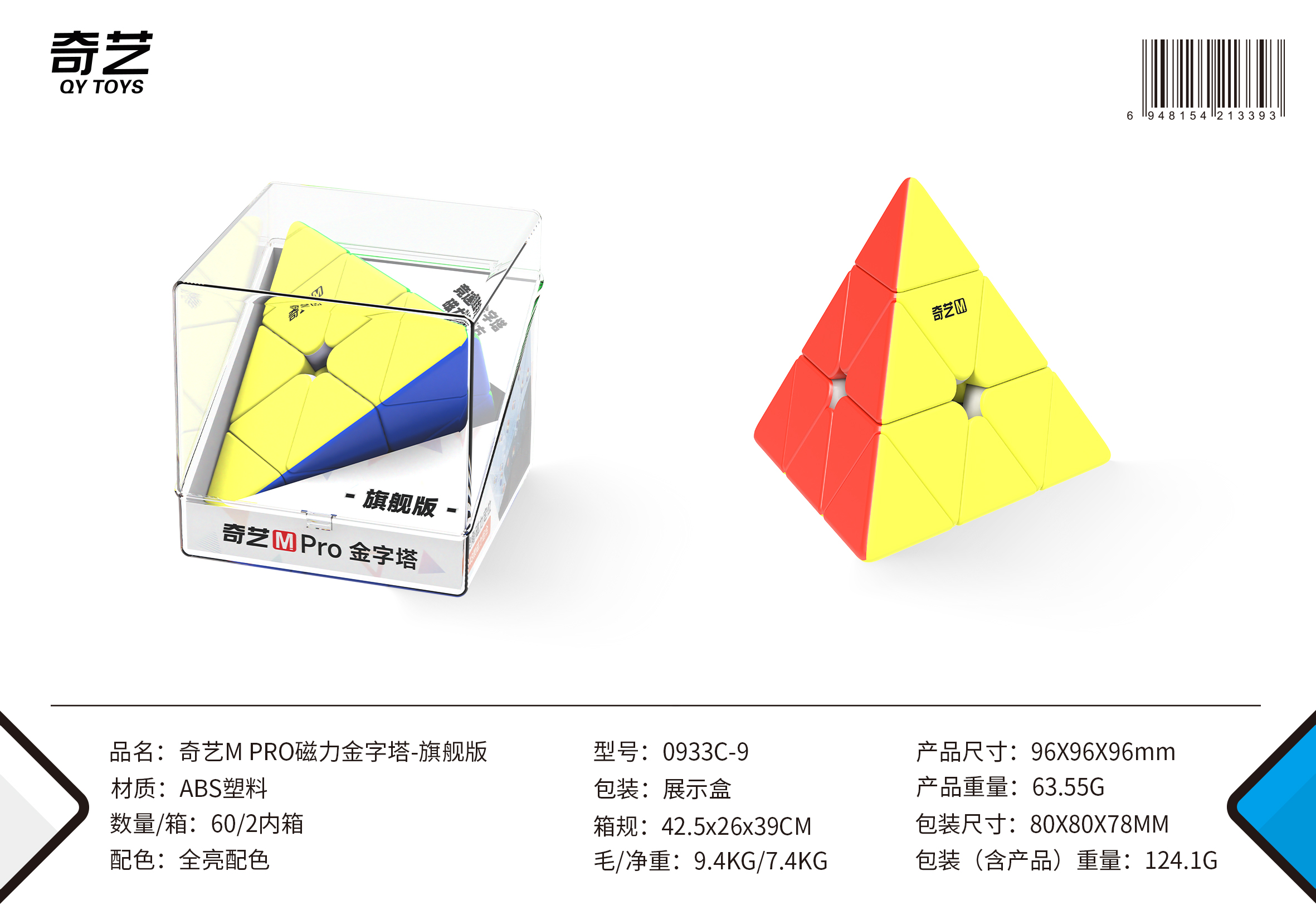 QiYi Speed Cube Model QY0933C | CubeMaster UK
