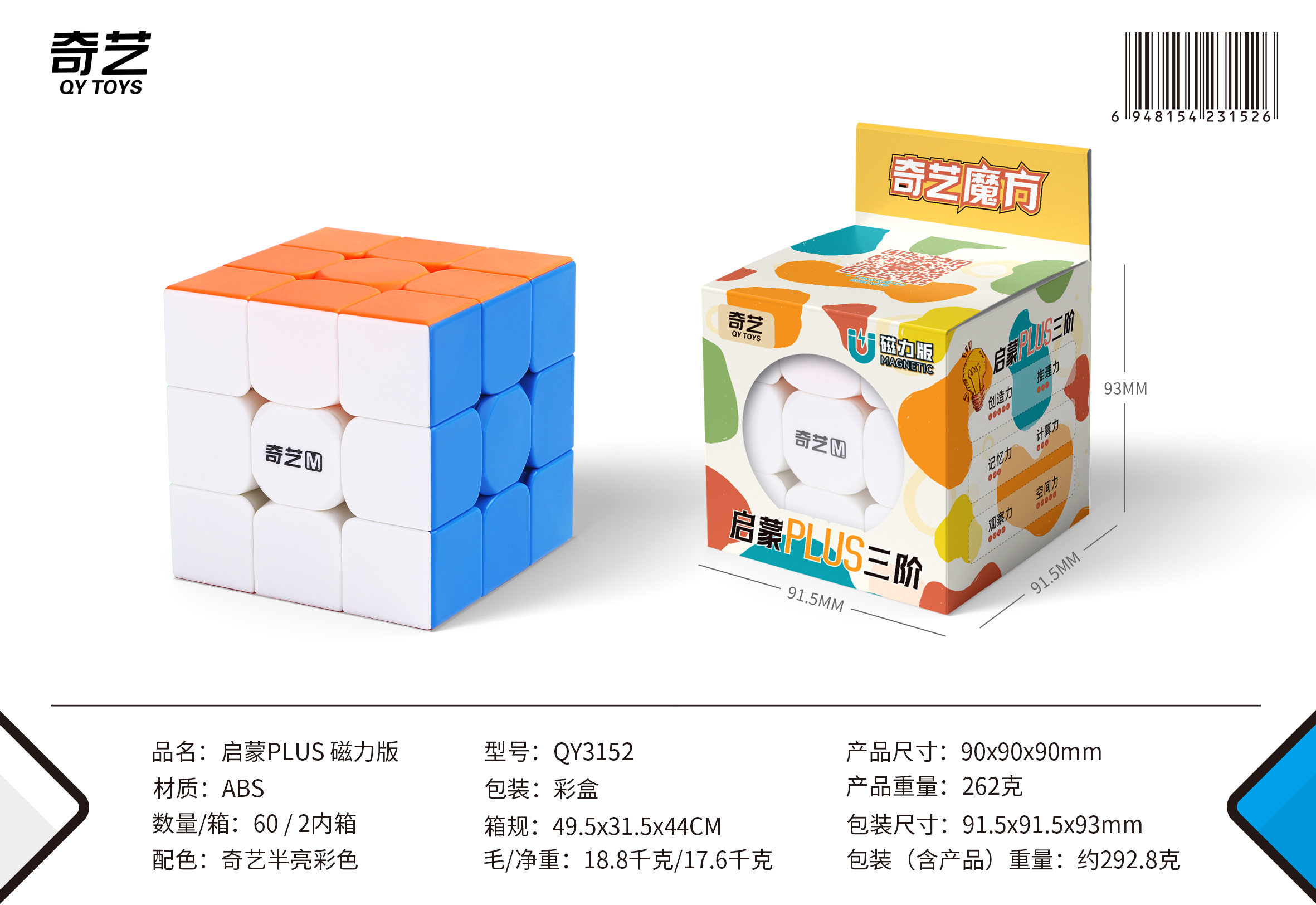 Qimeng plus 9CM 3*3  MAGNETIC cube