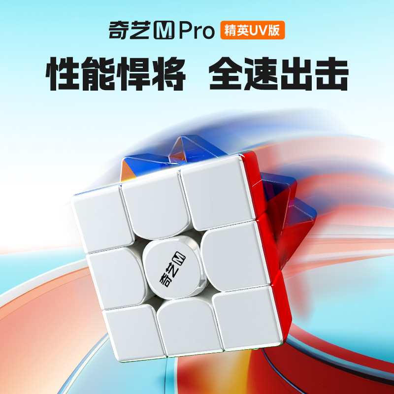 QiYi Speed Cube Model QY3177A | CubeMaster UK
