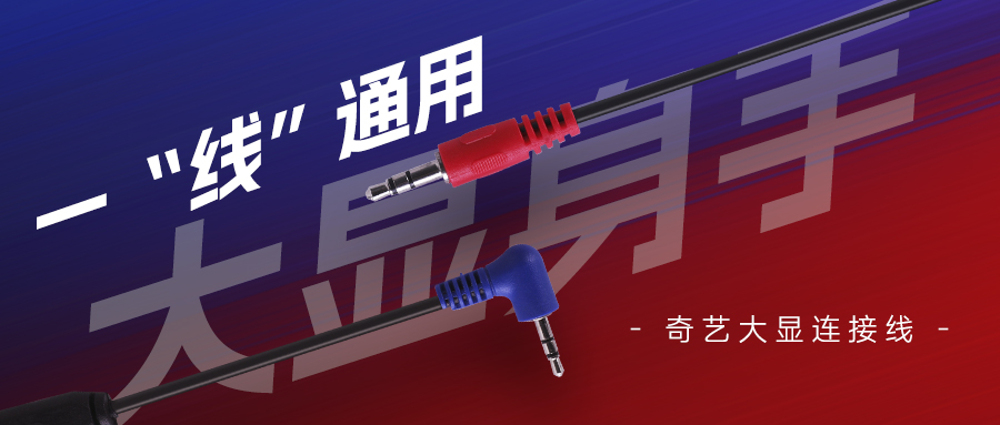 QiYi display Cable (Compatible with stack timers & displays）