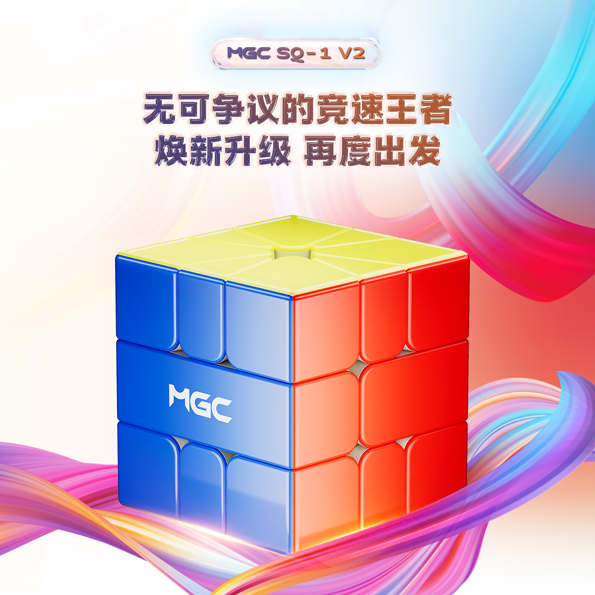 UV Speed Cube Model MGC SQ-1 V2 UV | CubeMaster UK