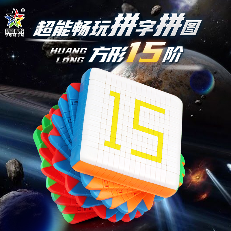 YuXin HuangLong 15x15x15 Stickerless