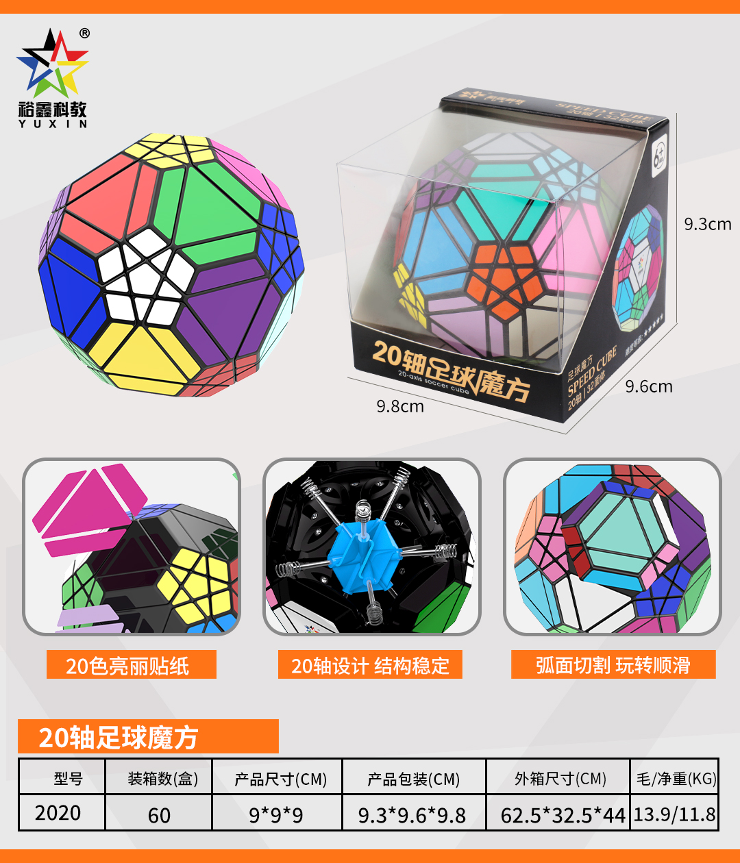 Stickered 20-Axis soccet cube